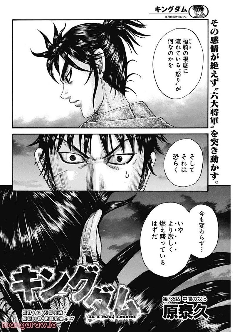 キングダム 第735話 - 2