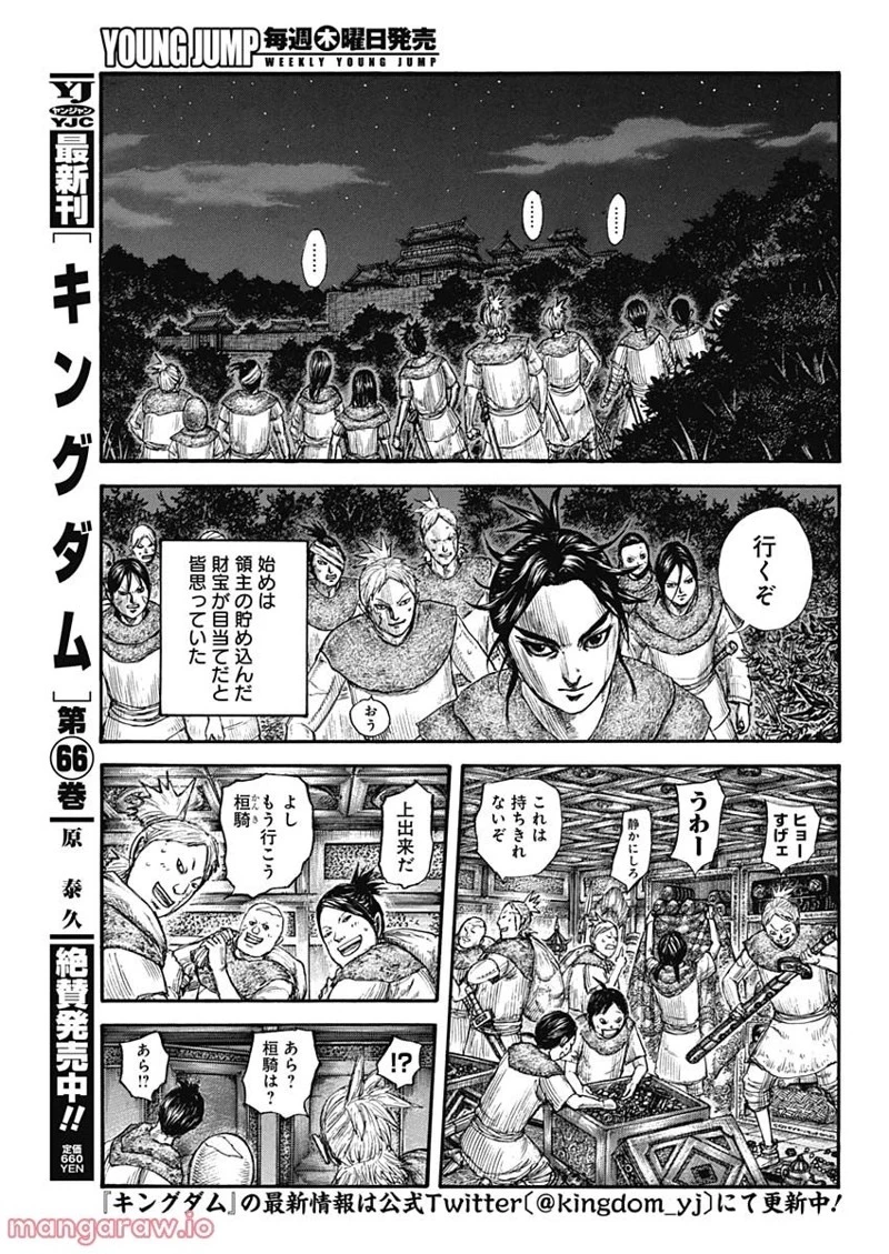 キングダム 第735話 - 3