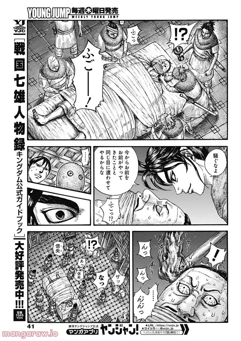 キングダム 第735話 - 5