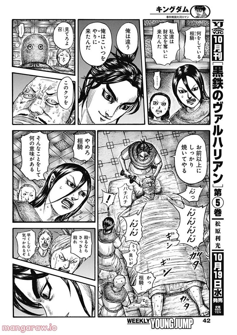 キングダム 第735話 - 6