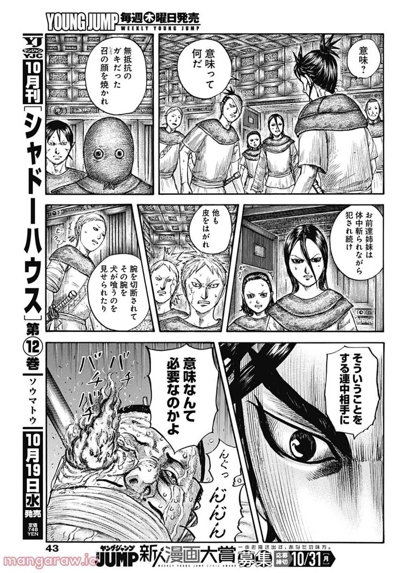 キングダム 第735話 - 7