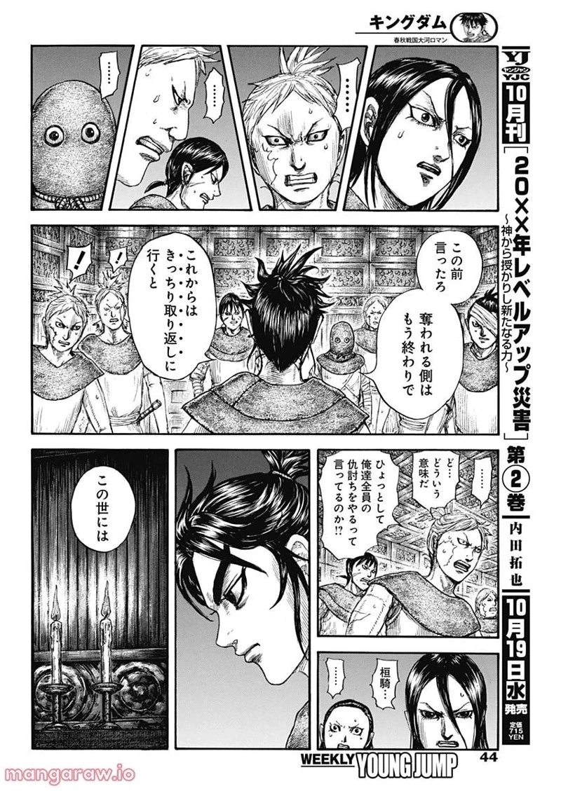キングダム 第735話 - 8