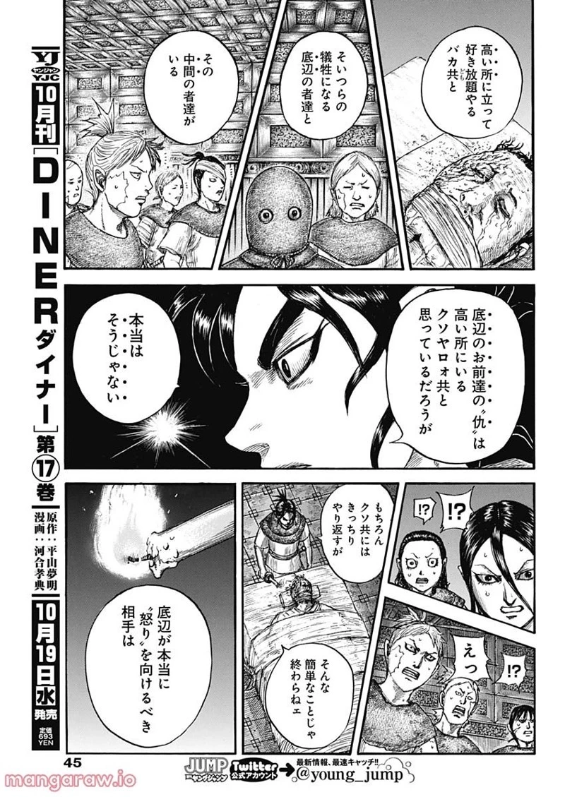 キングダム 第735話 - 9
