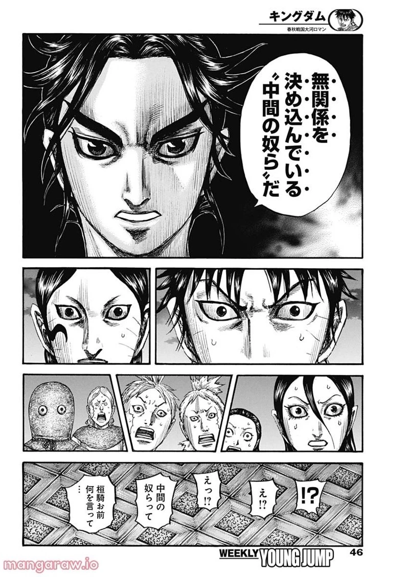 キングダム 第735話 - 10