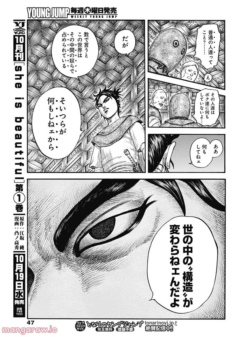 キングダム 第735話 - 11