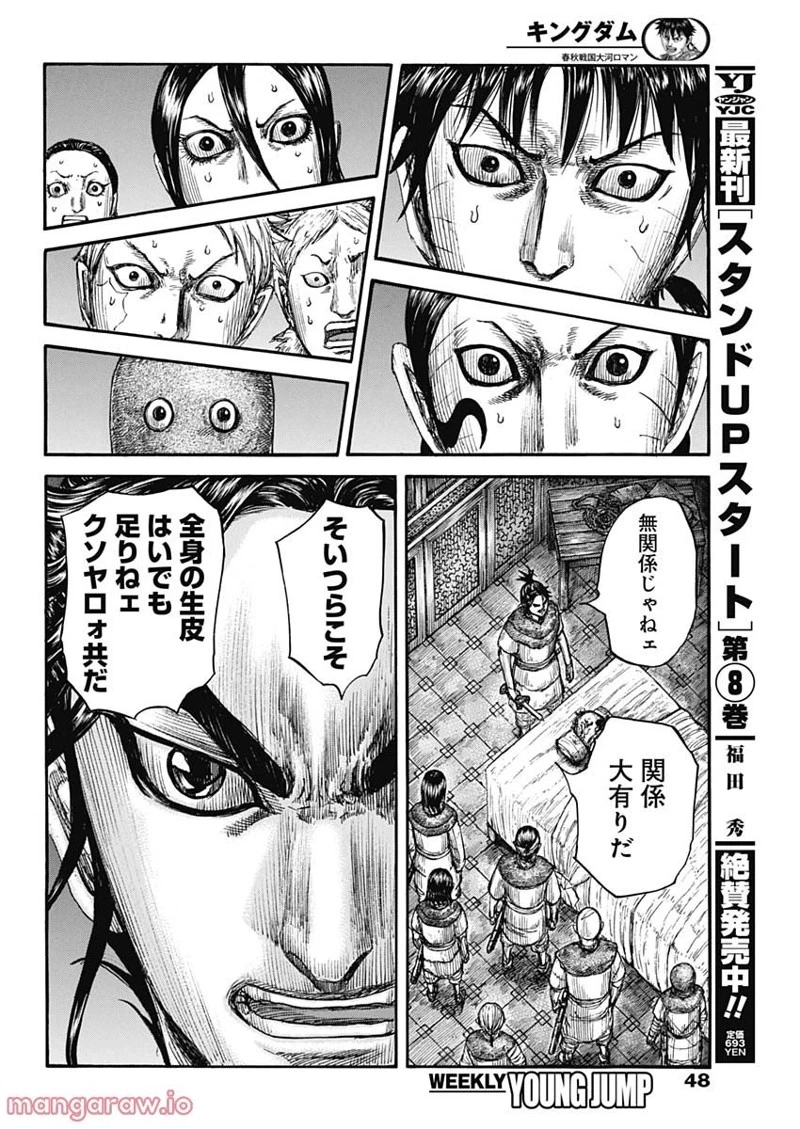 キングダム 第735話 - 12