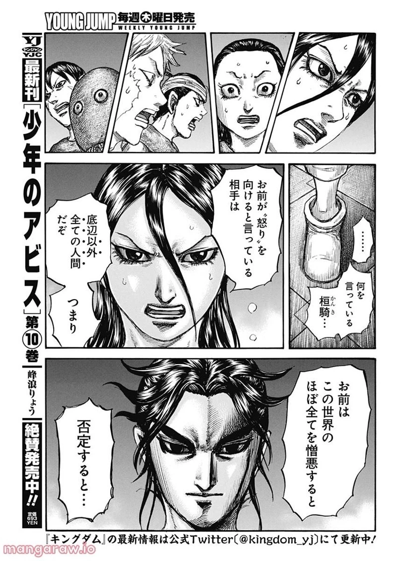 キングダム 第735話 - 13