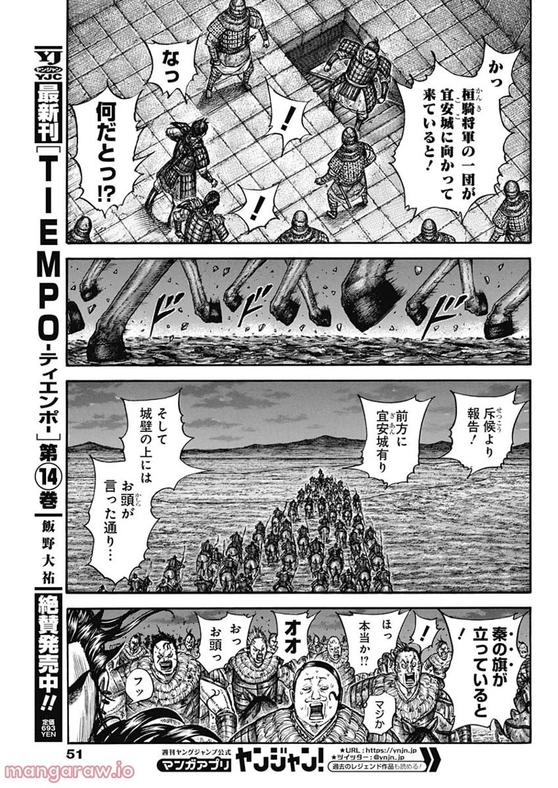 キングダム 第735話 - 15