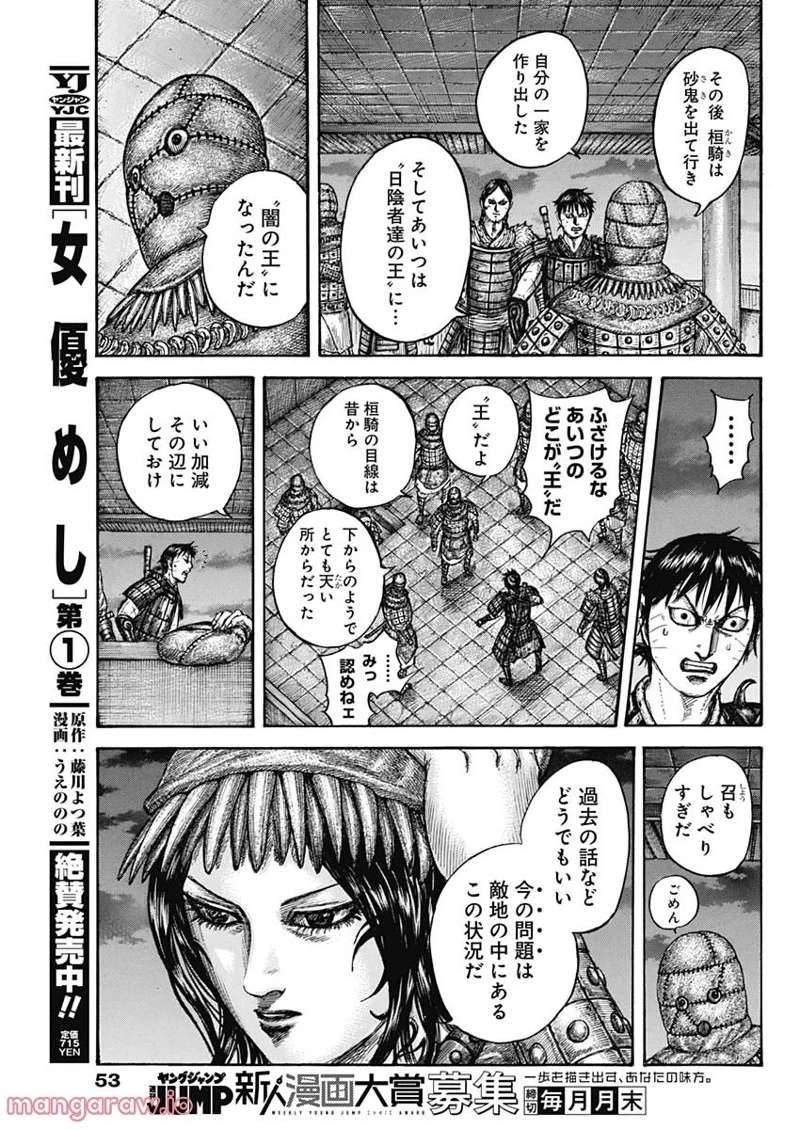 キングダム 第735話 - 17