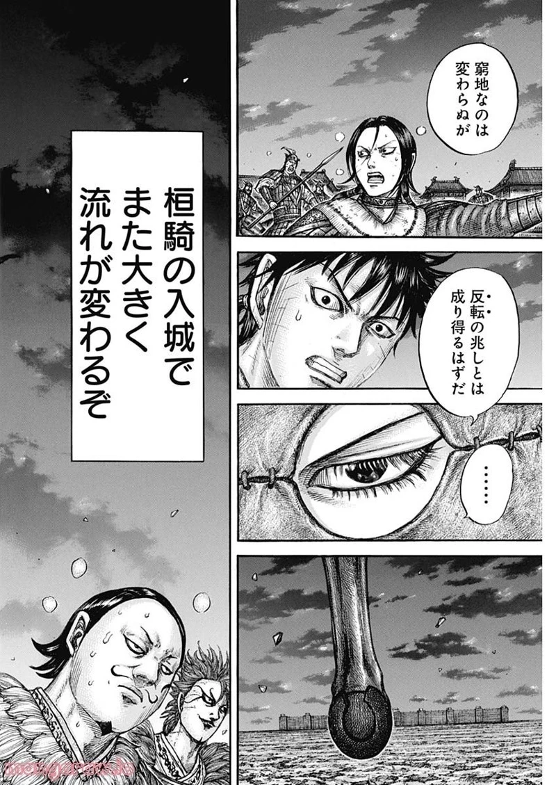 キングダム 第735話 - 18