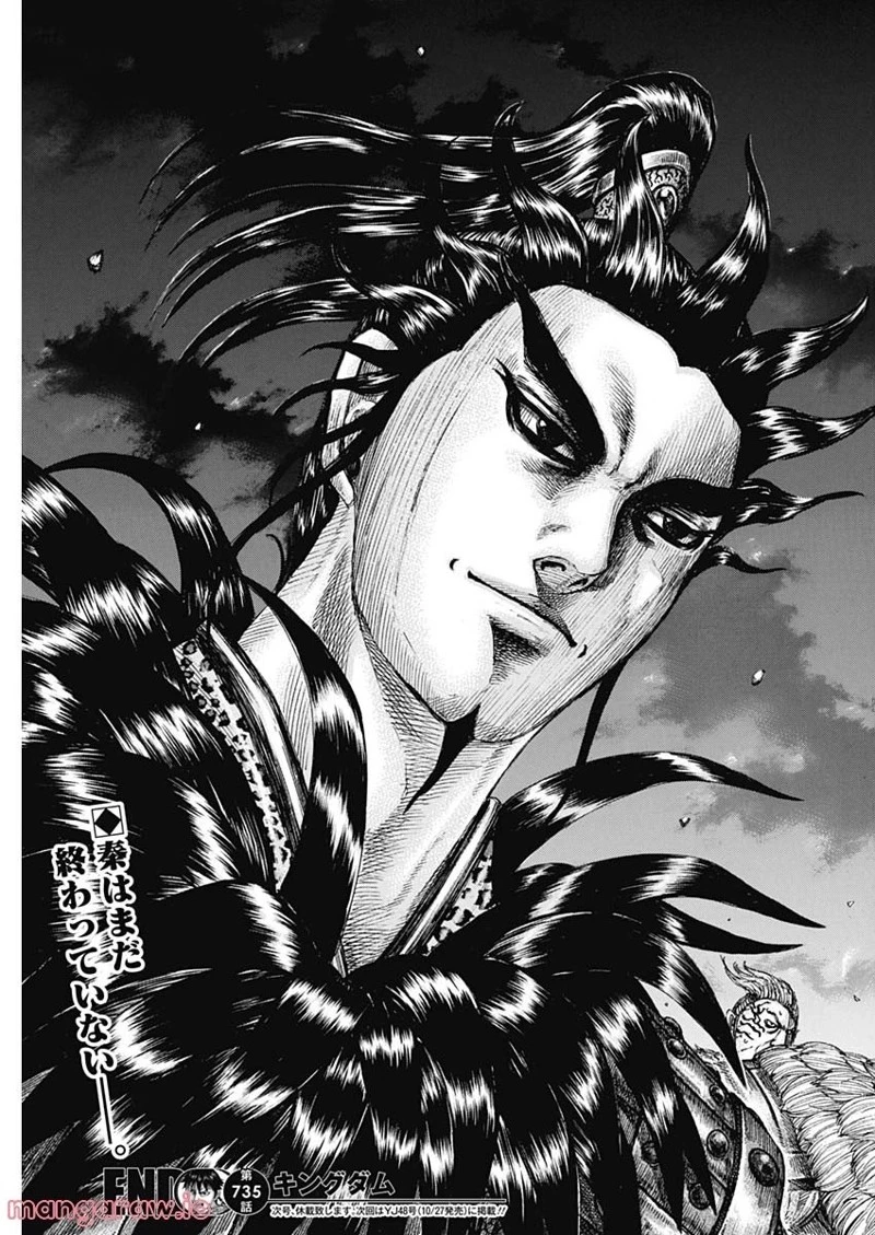 キングダム 第735話 - 19