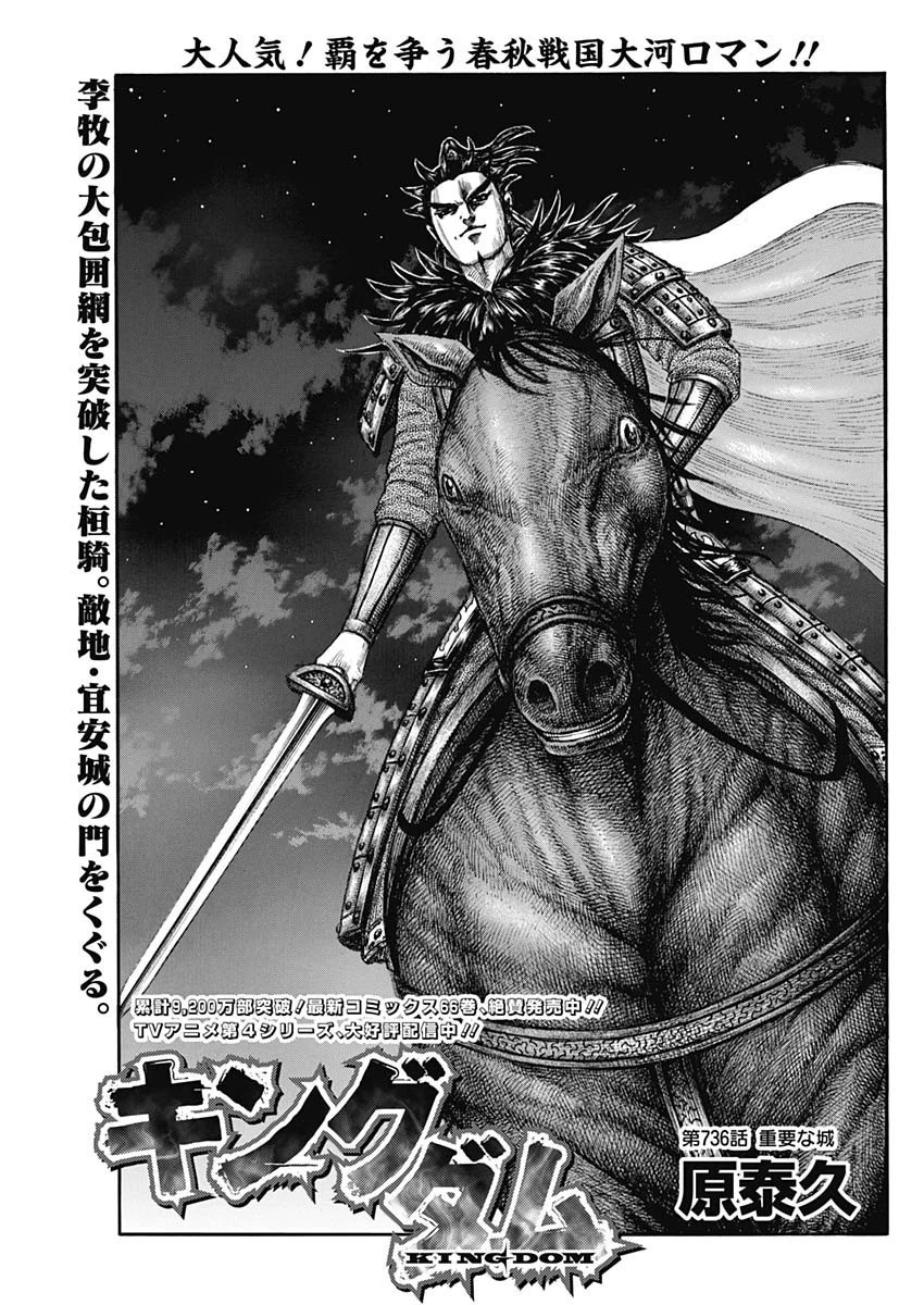キングダム 第736話 - 1