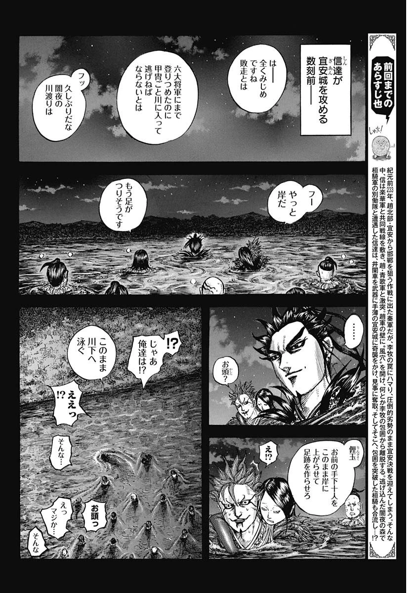 キングダム 第736話 - 2