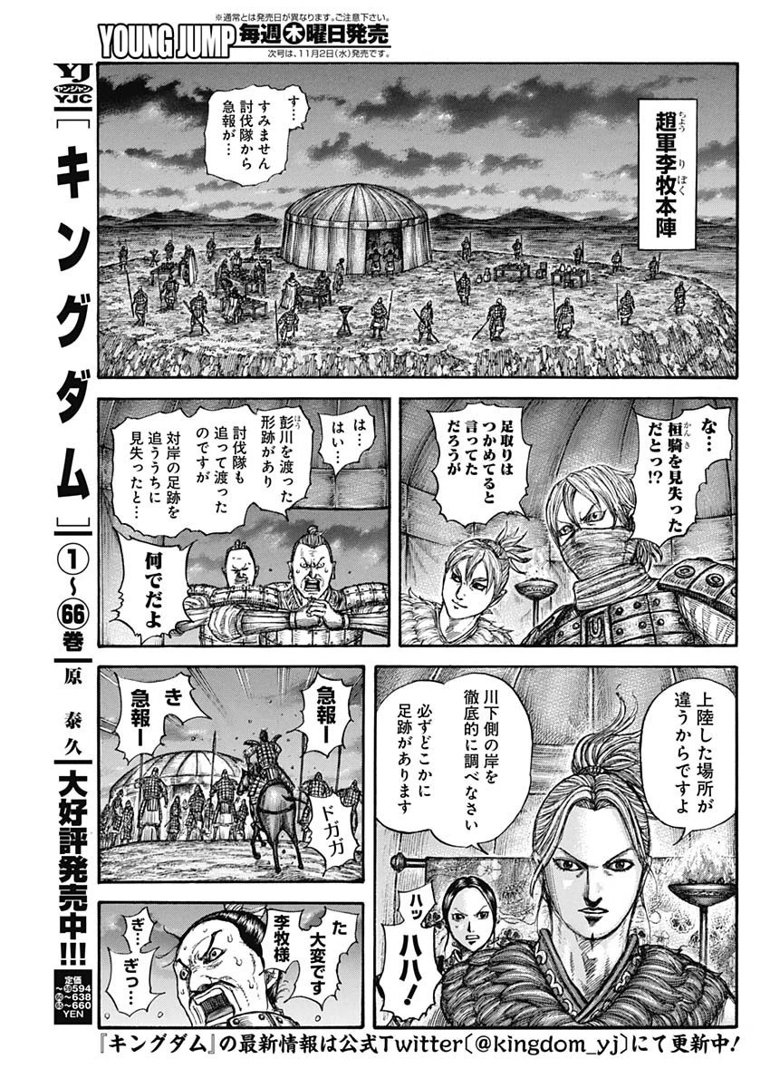 キングダム 第736話 - 3