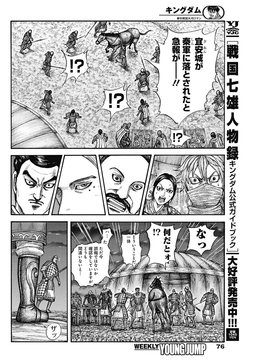 キングダム 第736話 - 4