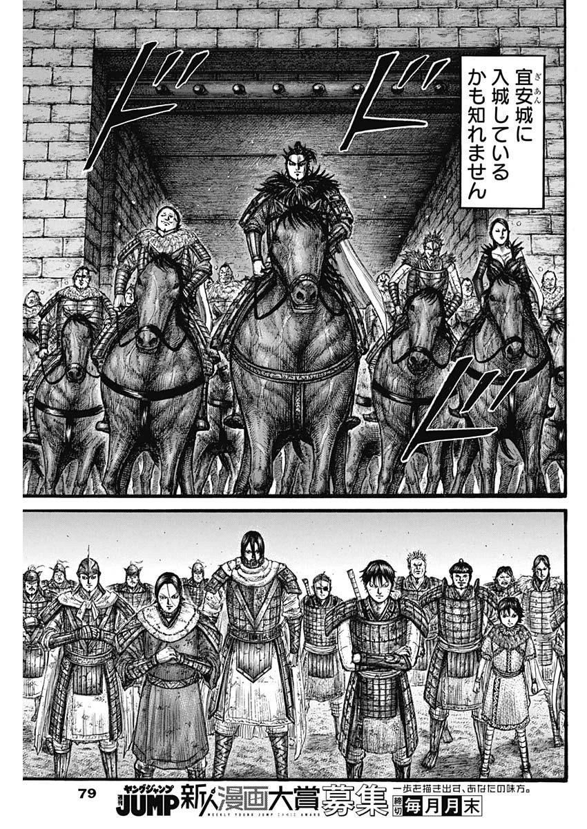 キングダム 第736話 - 7