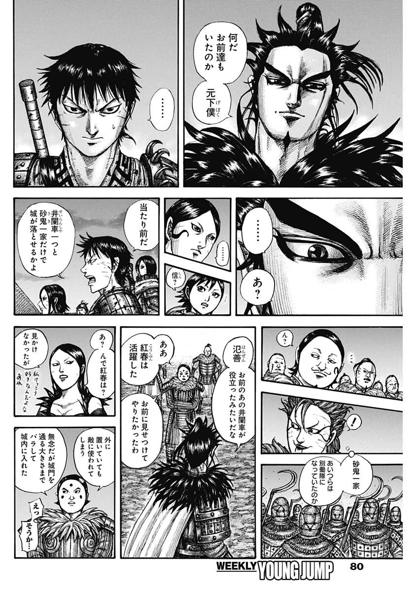 キングダム 第736話 - 8