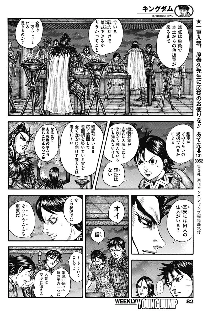 キングダム 第736話 - 10