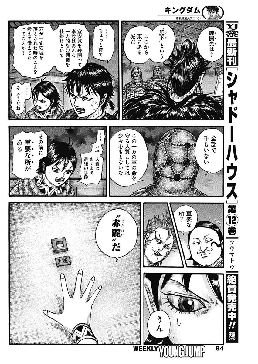 キングダム 第736話 - 12