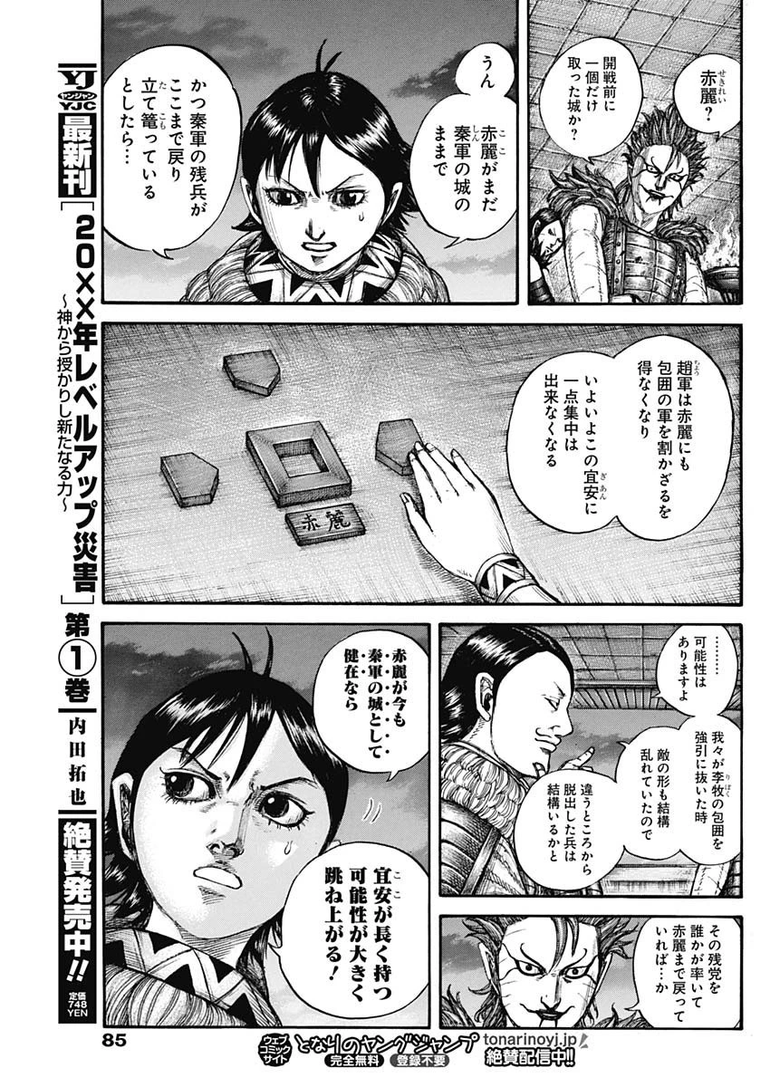 キングダム 第736話 - 13