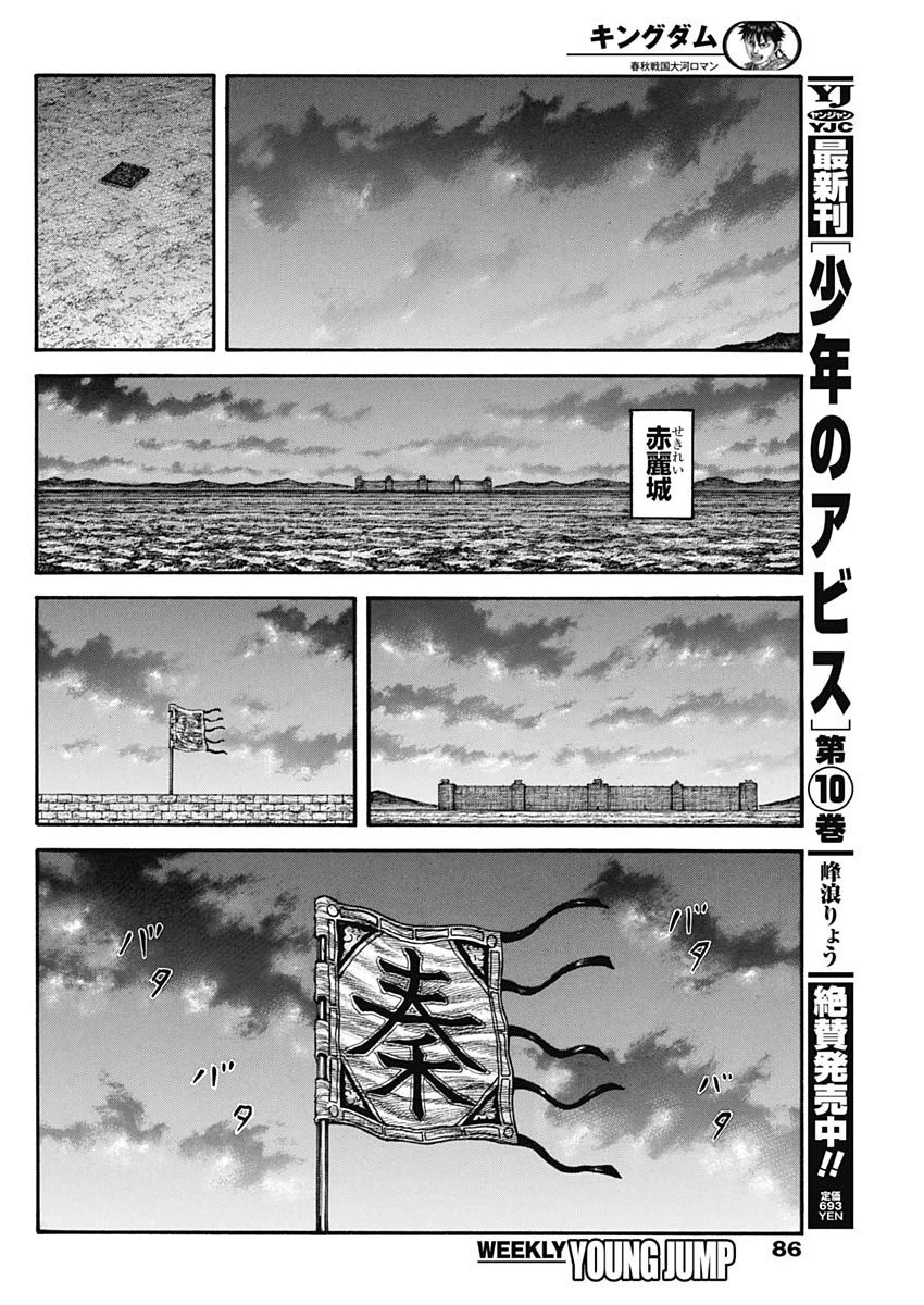 キングダム 第736話 - 14