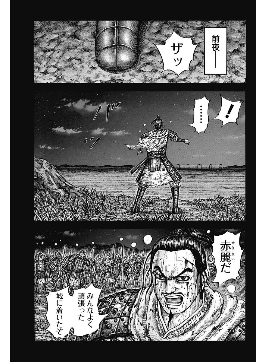 キングダム 第736話 - 15