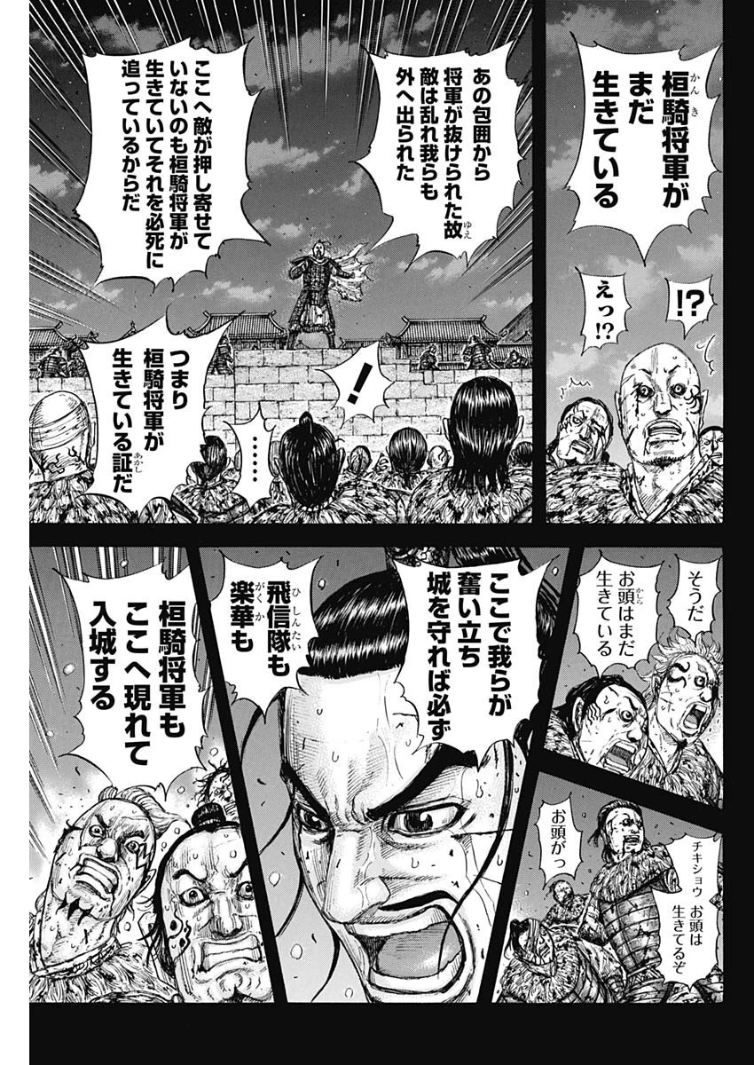 キングダム 第736話 - 19
