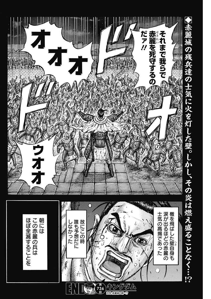 キングダム 第736話 - 20