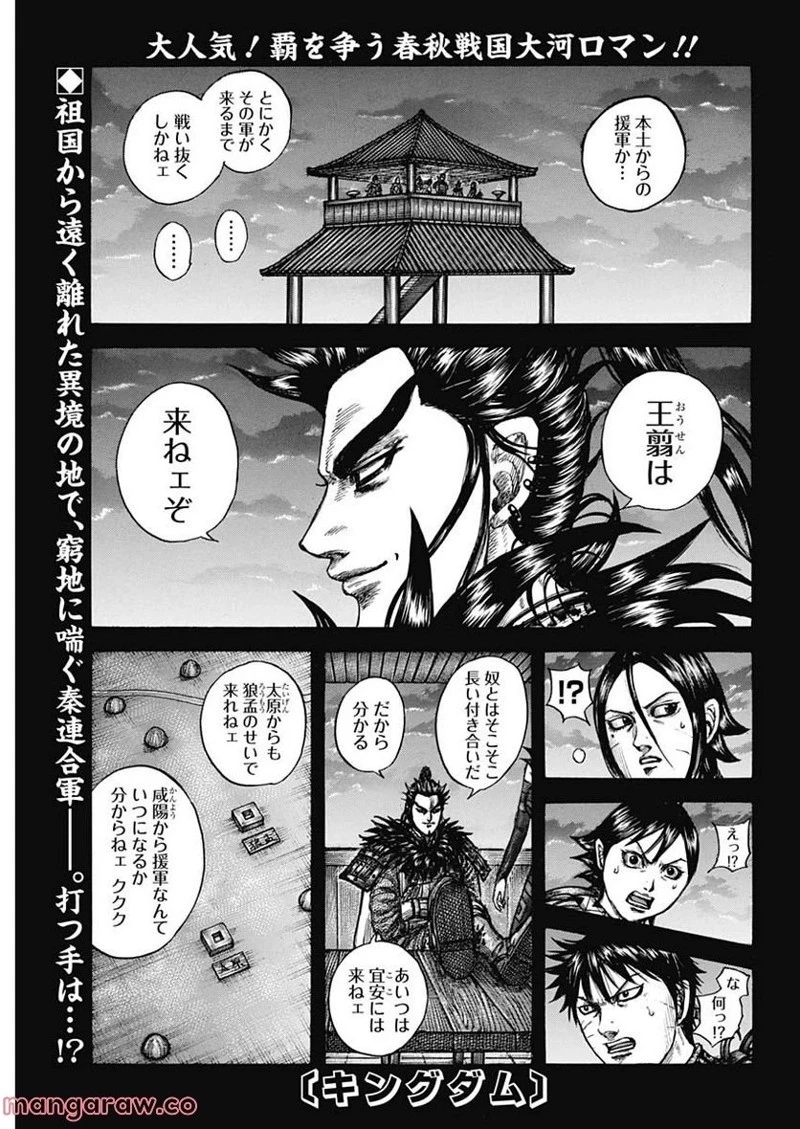 キングダム 第739話 - 1