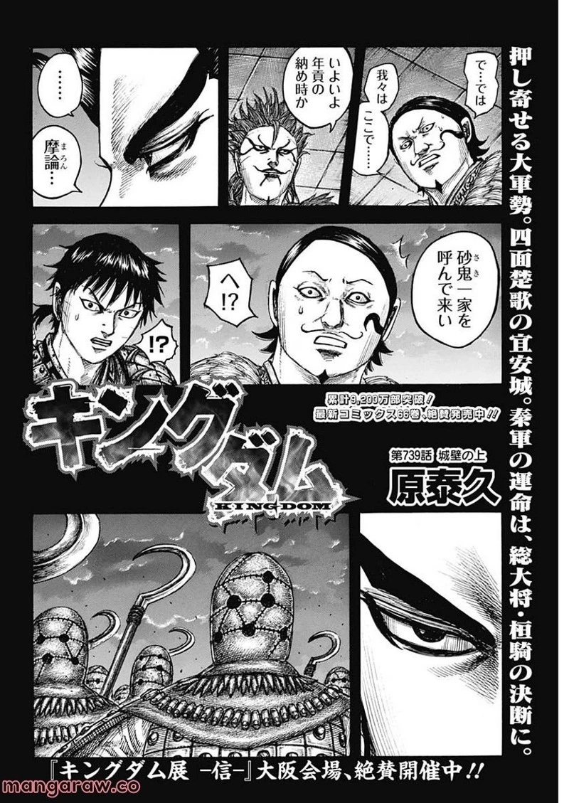 キングダム 第739話 - 2