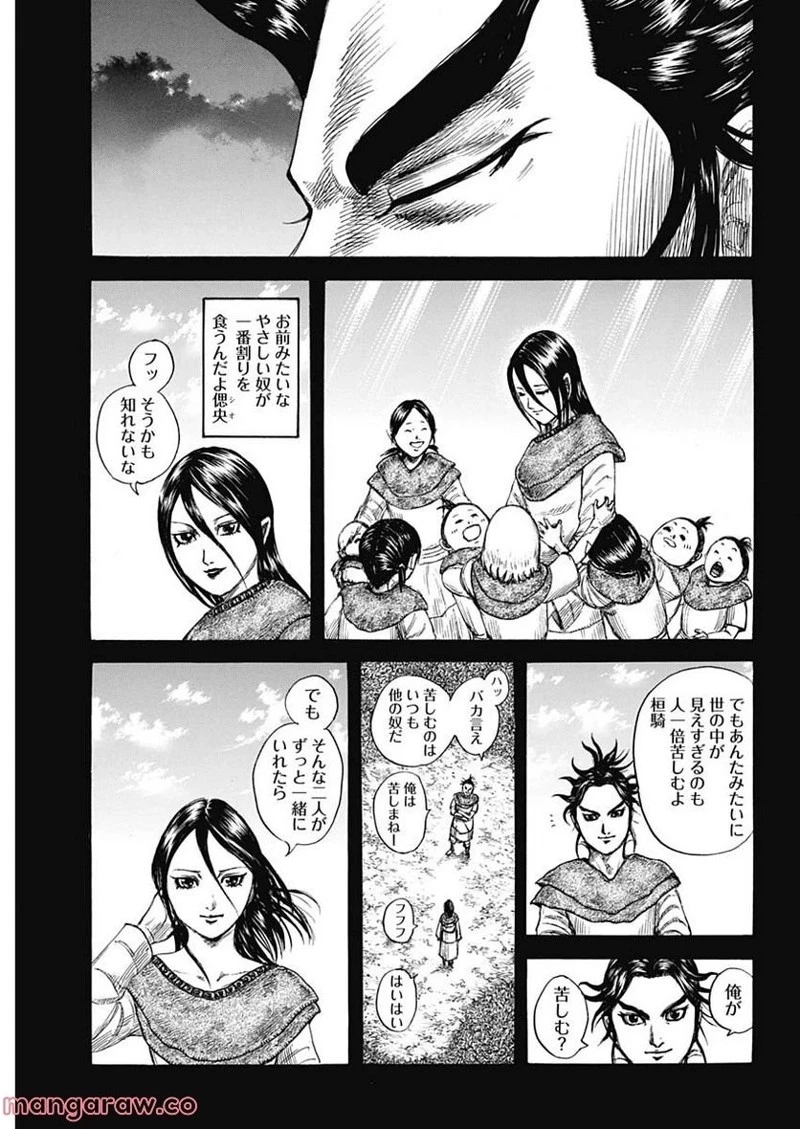キングダム 第739話 - 3