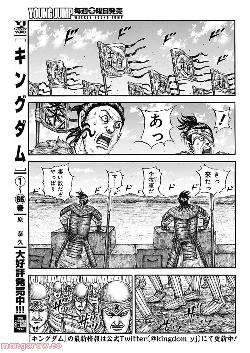 キングダム 第739話 - 5