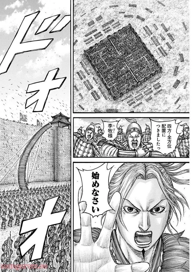 キングダム 第739話 - 6