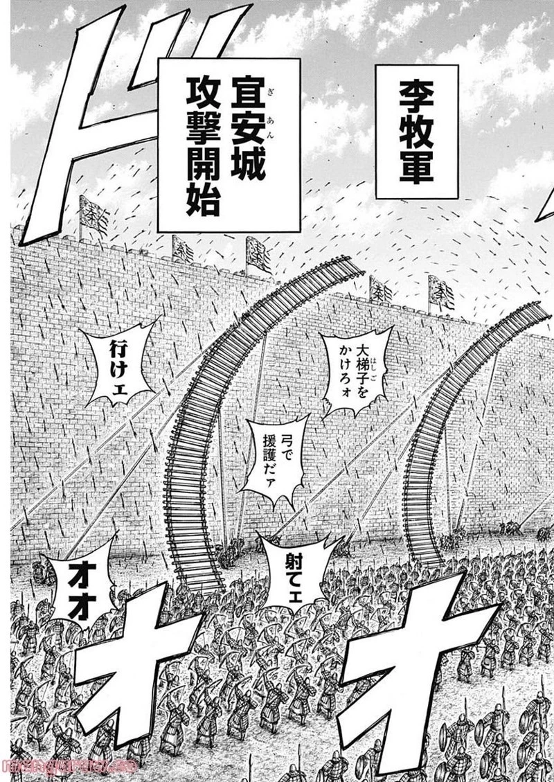 キングダム 第739話 - 7