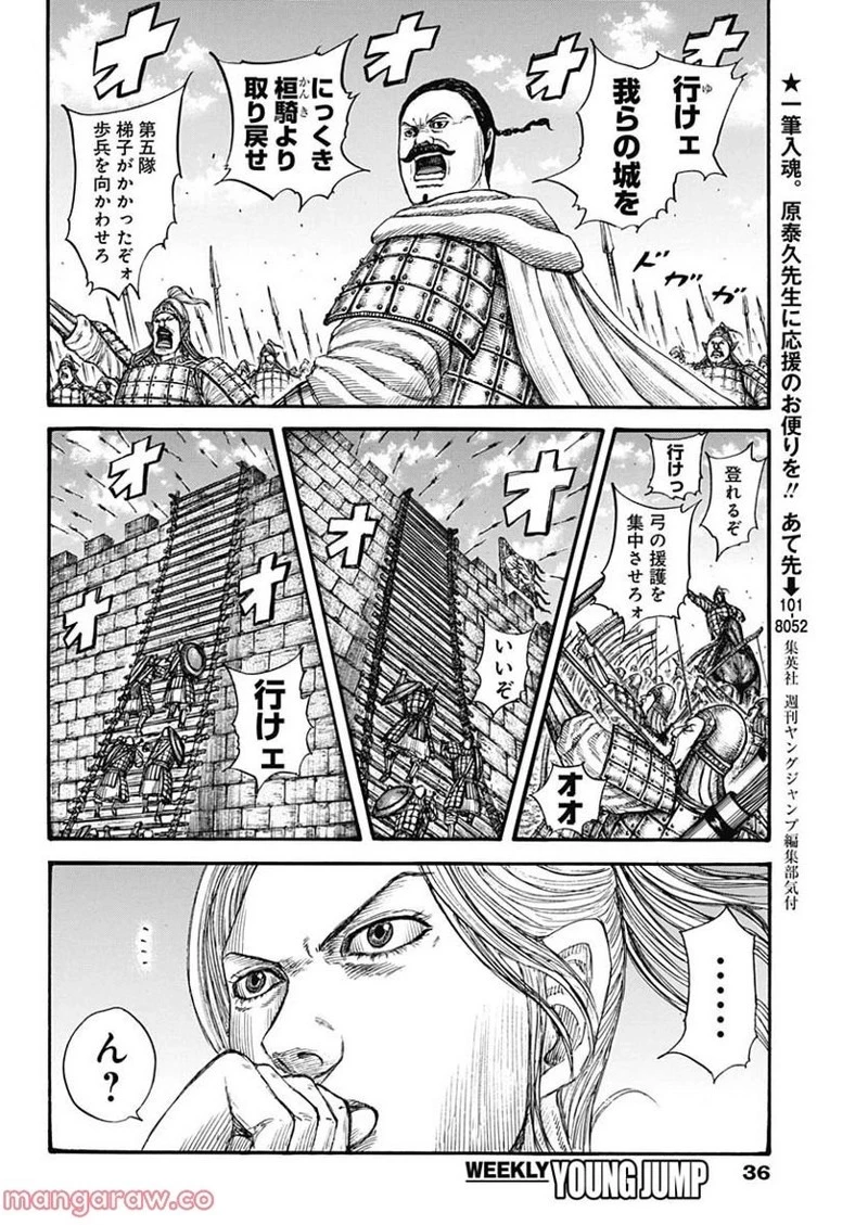 キングダム 第739話 - 8