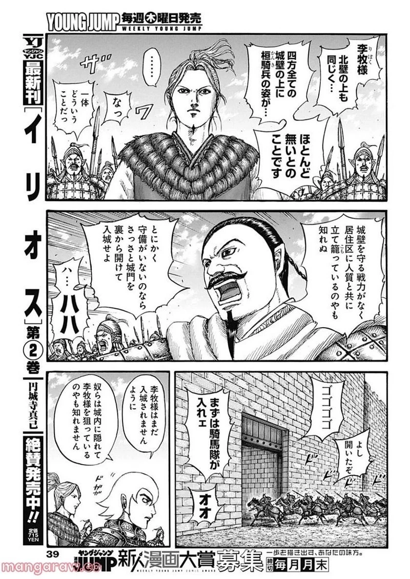 キングダム 第739話 - 11