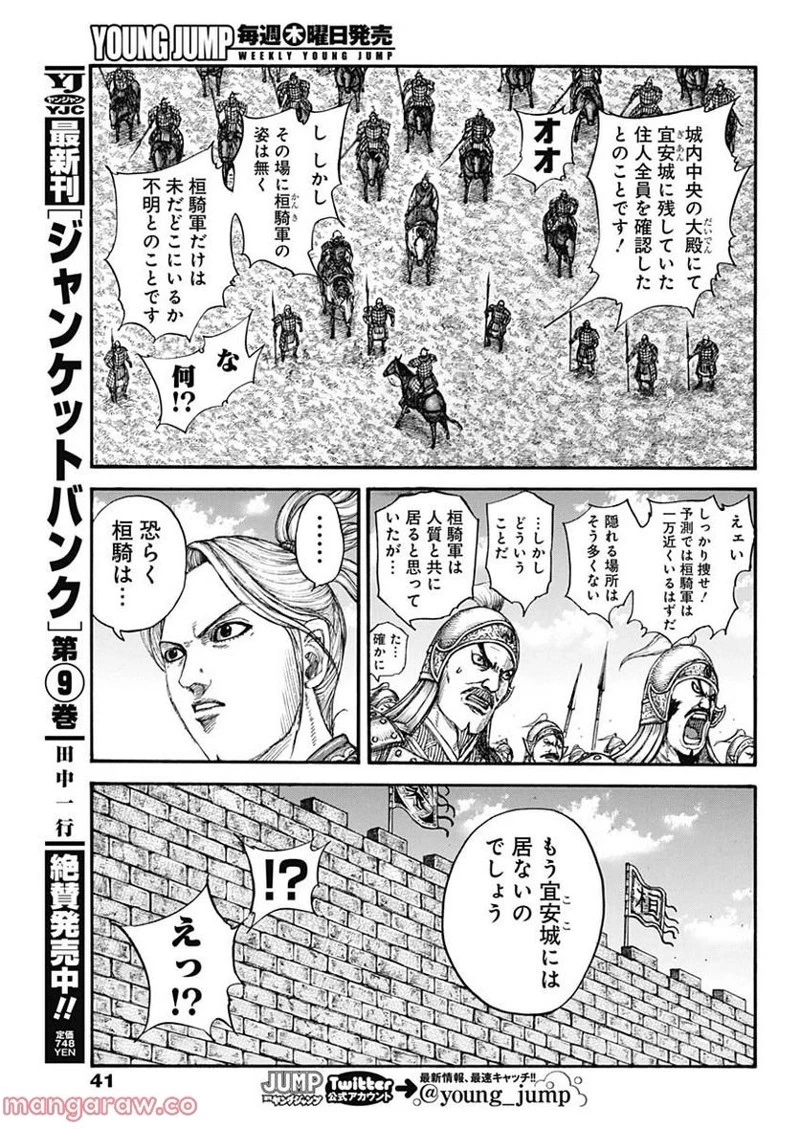 キングダム 第739話 - 13