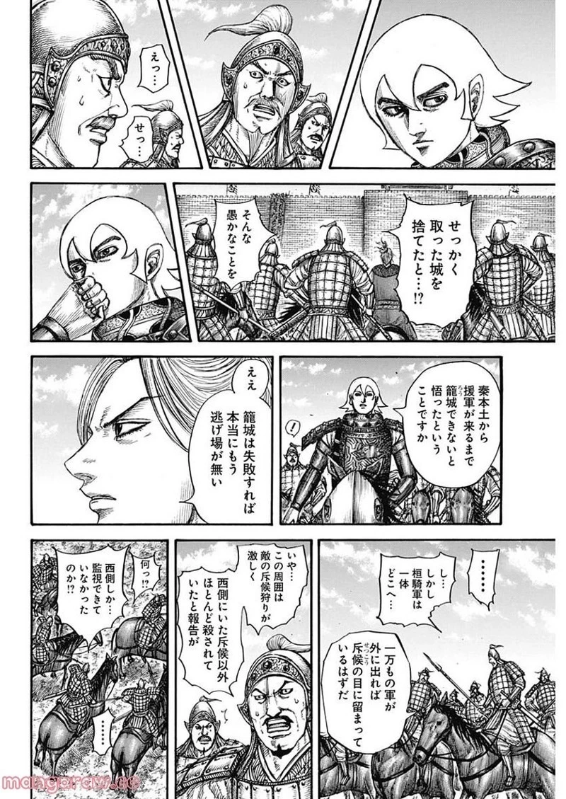 キングダム 第739話 - 14