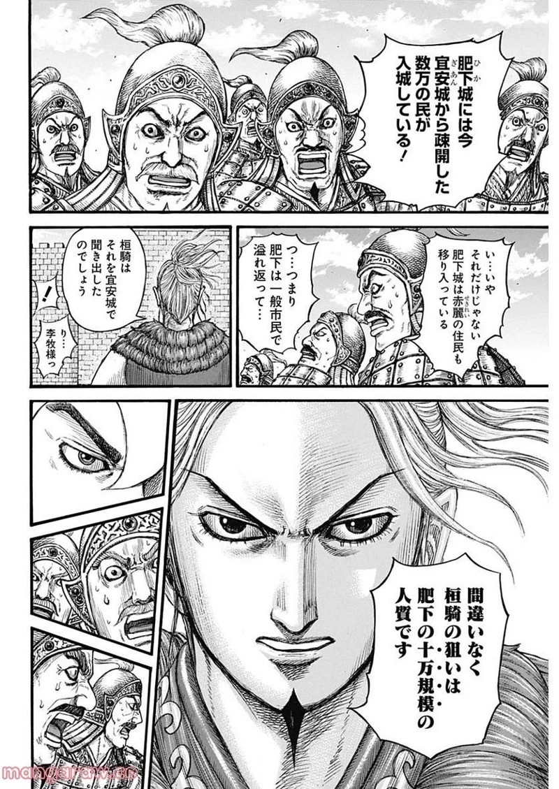 キングダム 第739話 - 16