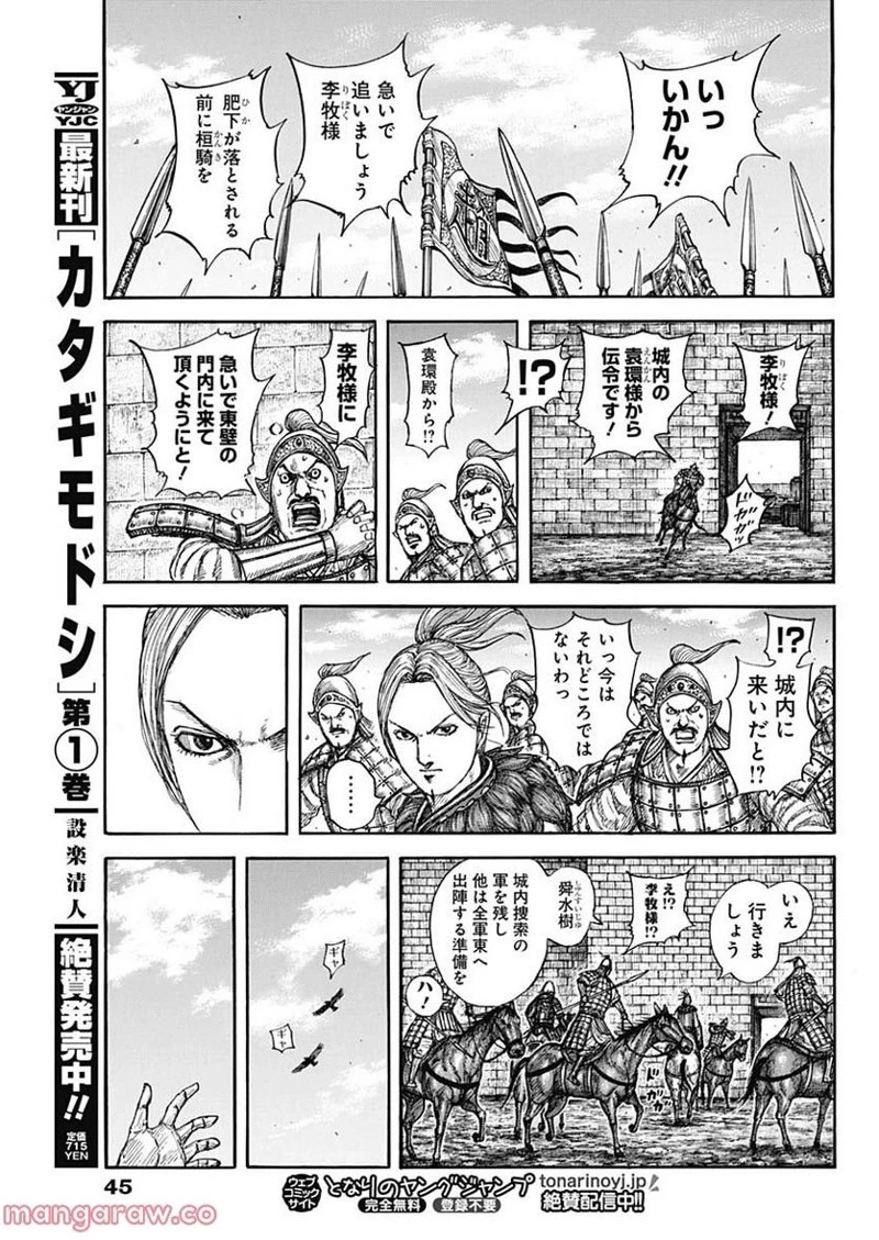 キングダム 第739話 - 17