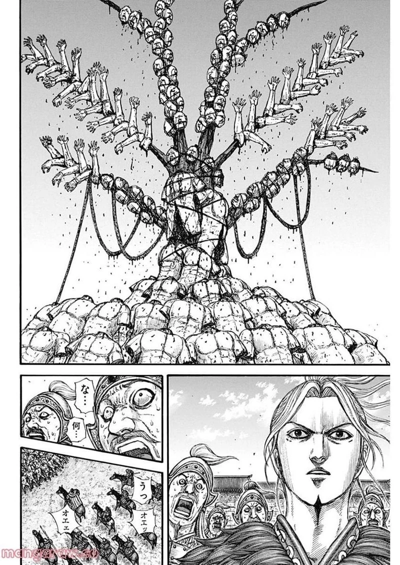 キングダム 第739話 - 18