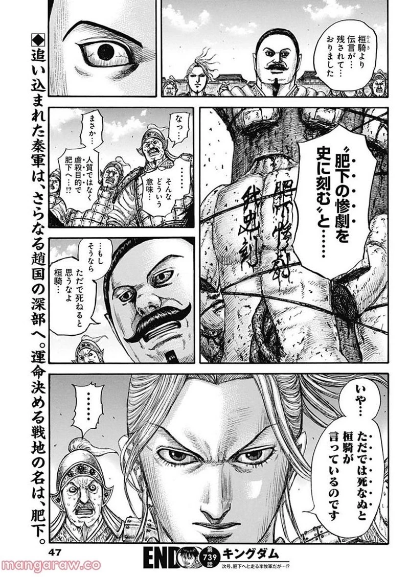 キングダム 第739話 - 19