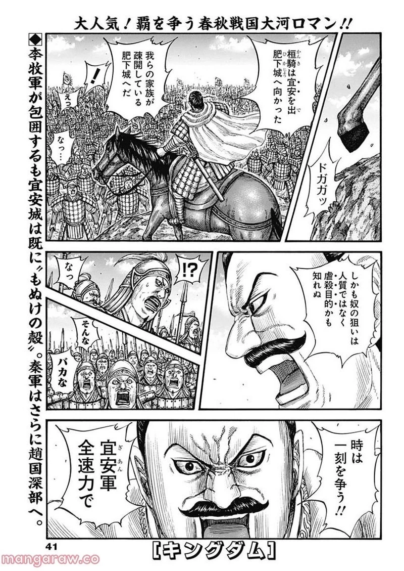 キングダム 第740話 - 1