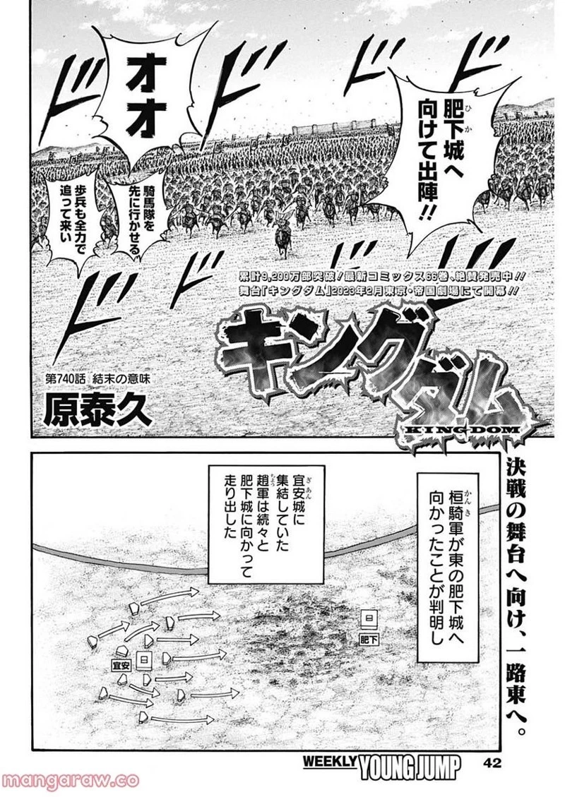 キングダム 第740話 - 2