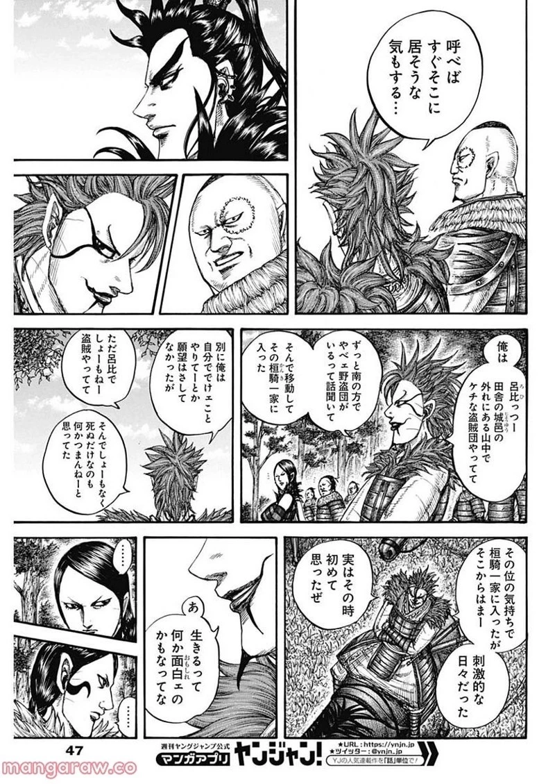 キングダム 第740話 - 7