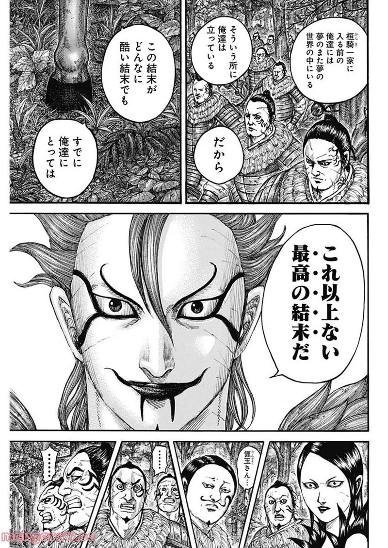 キングダム 第740話 - 9