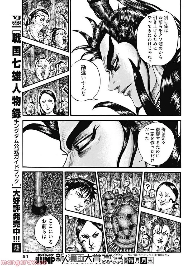 キングダム 第740話 - 11