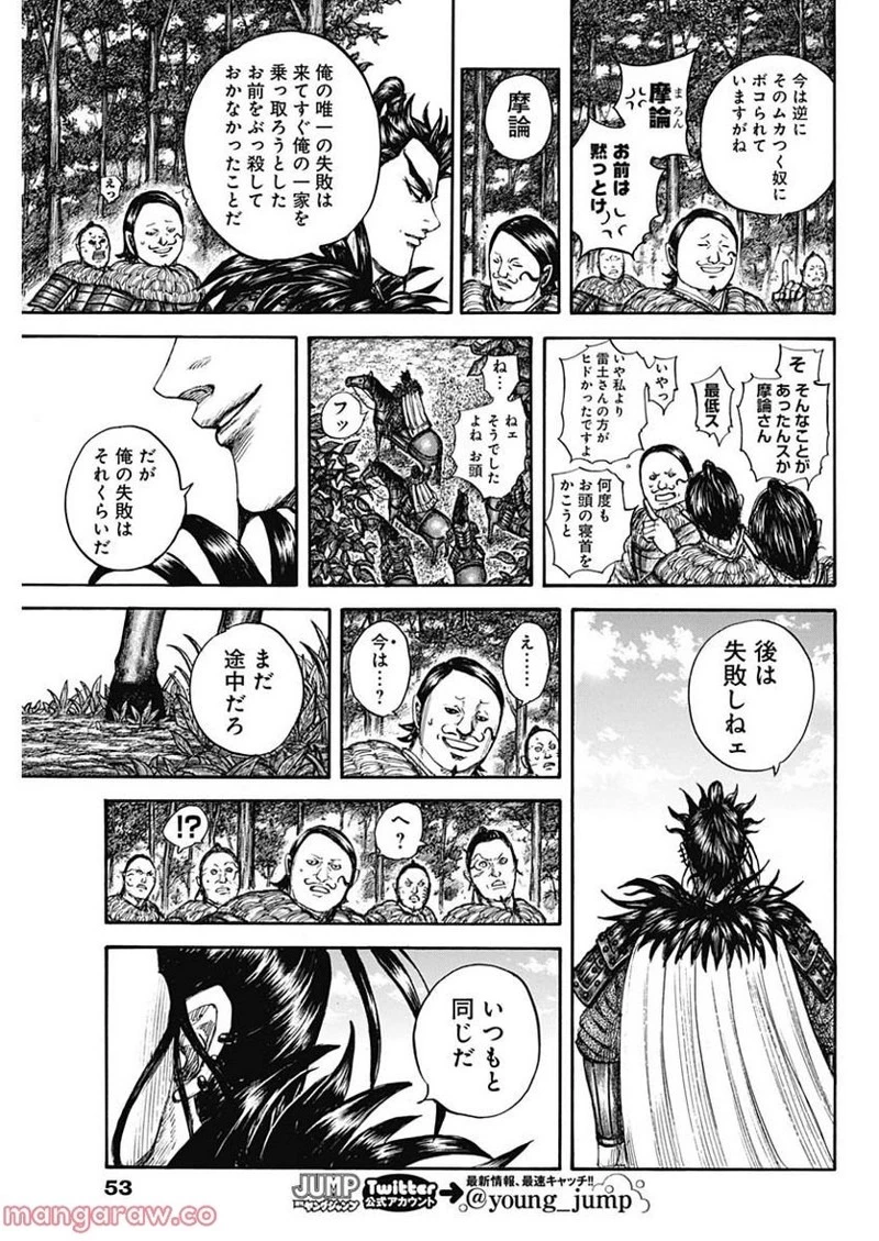 キングダム 第740話 - 13