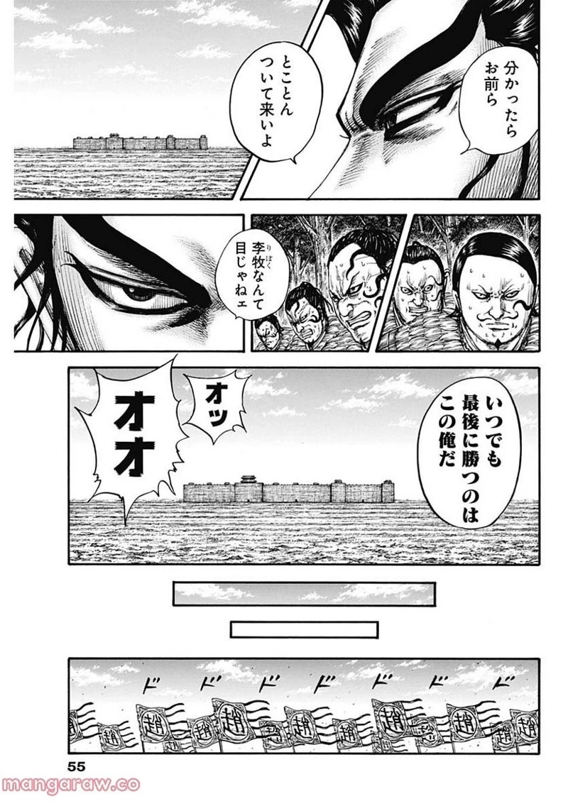 キングダム 第740話 - 15