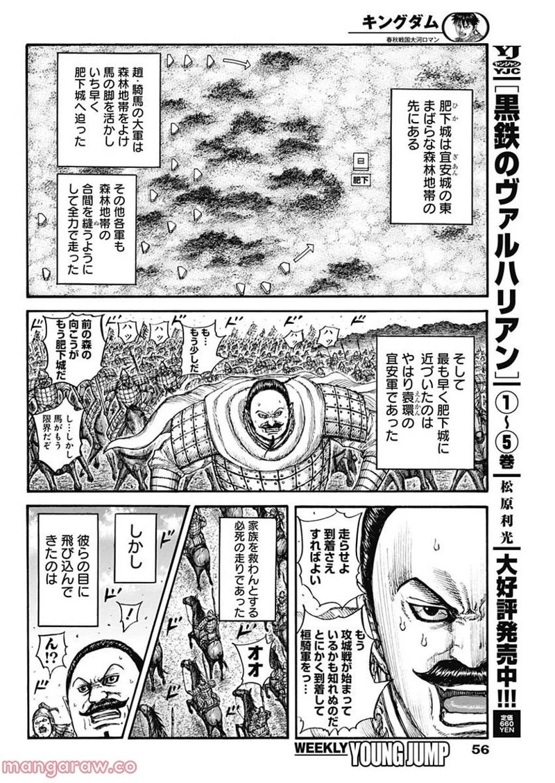 キングダム 第740話 - 16